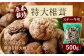 大分県 豊後大野市産 【ステーキ用】 特大 椎茸 500g