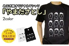 045-920-2 オリジナルＴシャツ「やまださとし」 黒 Mサイズ