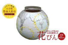 023-229 花びん（ガラスコップ付き） 1個 4号 直径約11cm