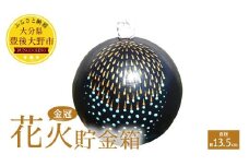 023-230 花火貯金箱（金冠） 1個 5号 直径約13.5cm