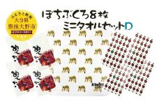 048-924 ぽちぶくろ・ミニタオルセットD ハンカチ ポチ袋