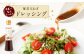 015-267 椎茸たまねぎドレッシング 椎茸かぼすポン酢 合計20本