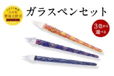 041-1069-Ax1 ガラスペンセット 青 【2025年5月上旬より順次発送】