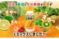 国産の野菜と大分県産の果実をぎゅっぎゅっぎゅっとミックスしました！