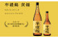 牟禮鶴（むれづる）720ml×2本セット 壱越・黄鐘 