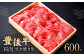 082-427 豊後牛 肩肉 すき焼き用 600g