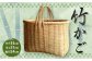 095-716 竹かご  竹 籐 縦35cm 横31cm 奥行24cm