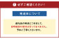 確認事項について