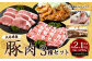 大分県産 豚肉 セット 約2.1kg 大葉胡椒付き
