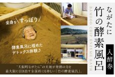 102-499 犬飼町ながたに「 竹の 酵素風呂 」入酵券 酵素 風呂 デトックス