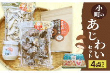 008-520x1 小町のあじわいセット 4種 セット 椎茸 乾物 粉末椎茸 万能だし 出汁