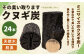 クヌギ炭：その臭い取ります 切り炭 24本 直径3～3.5cm 長さ6cm 炭 脱臭