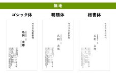 115-561-J  LIMEX(ライメックス）名刺 ゴシック体・裏面なし・無地 縦書き