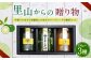 里山からの贈り物 3本セット かぼす カボス