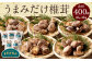 うまみだけ 食べくらべセット しいたけ きのこ 豊後大野市