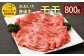 027-638 【隔月6か月定期便】 おおいた和牛 豊後牛 リブローススライス 約800g ＆ モモ 約800g