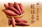紅はるか 5kg 箱入り（A品）