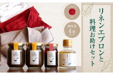 019-687-R リネンエプロン(赤)と料理お助けセット コラボ企画 調味料 ラー油 ドレッシング エプロン 日用品