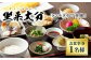 140-682 ランチタイム 「昼膳」 チケット 郷土料理 坐来 大分 ランチ グルメ お食事券 とり天 刺し身