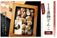 015-697x1 進物どんこ 300g 乾燥 椎茸 きのこ 茸