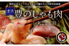 006-732x1 豊の しゃも肉 丸ごと1羽 ( オス ) ムネ モモ 手羽 ささみ 鶏皮 鶏ガラ 鶏肉