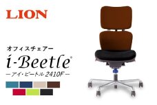 072-1272-S 【サンドベージュ】ライオン オフィス チェアー アイ・ビートル 1脚 ゲーミングチェア ゲーム チェア テレワーク キャスター 高さ調節