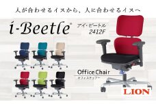 072-1275-A 【アップルグリーン】ライオン オフィスチェアー アイ・ビートル 1脚 ゲーミングチェア ゲーム チェア テレワーク
