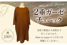 150-771 2重 ガーゼ チュニック 1着 綿100％ 国産