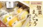 おくぶんご 新時代 惣菜 まんじゅう 詰め合わせ 計10個（5種×2個）