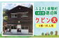キャンプ施設 「ふるさと体験村」 ケビン（大） 宿泊券