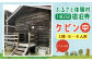 キャンプ施設 「ふるさと体験村」 ケビン（中） 宿泊券
