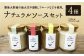 ナチュラル ソース セット 4種  計370ml  詰合せ ( フムス / ラー油 / タルタルソース / ジャム )