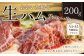 おおいた 和牛 生ハム 200g 大分県産 国産 黒毛和牛 お肉 牛肉