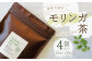  豊後大野市産 モリンガ茶 4袋 セット ( 20g入り×4袋 ) お茶 栄養 ティーパック