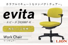 072-1278-M 【ミモザ】ライオン有限会社 ワークチェアー エビータ ( 2436WF-K ) オフィス ワーク チェアー コンパクト ゲーミングチェア ゲーム チェア テレワーク