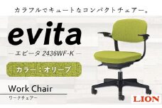 072-1278-O 【オリーブ】ライオン有限会社 ワークチェアー エビータ ( 2436WF-K ) オフィス ワーク チェアー コンパクト ゲーミングチェア ゲーム チェア テレワーク