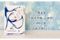 純米吟醸 酒粕石けん TAKAKIYA BLUE ( 箱入り / 泡立てネット付 ) 