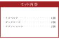 大人のお楽しみセット