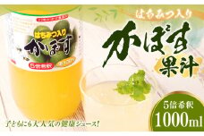 160-956 はちみつ入り かぼす 果汁 100％（1000ml×1本） カボス 果実酢 ハチミツ ドリンク 飲料