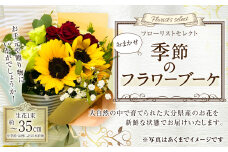 159-890-A 【ナチュラル系】フローリストセレクト (おまかせ) 季節のフラワーブーケ フラワー お花 花束