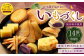 いもの力屋 いもづくし 芋菓子 セット さつまいも お菓子