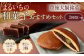 豊後犬飼銘菓 まるいちの 和菓子 おすすめ セット