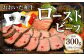 おおいた 和牛 ローストビーフ 約300g ソース付