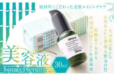 167-1226 美容液 "binacel serum" 30ml