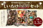 山盛りどんこ400g 山盛り大葉しいたけ400g 山盛り不揃いしいたけ500g 各1個 合計1.3kg
