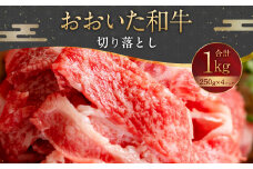 093-1011 おおいた和牛 切り落とし 1kg（250g×4パック）