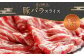 豚バラスライス 1kg