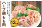 【業務用】 ハーブ鶏 もも肉 約12kg （約2kg×6パック）