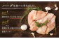  ハーブ鶏 むね肉 約2kg