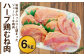  ハーブ鶏 むね肉 約6kg（約2kg×3袋）